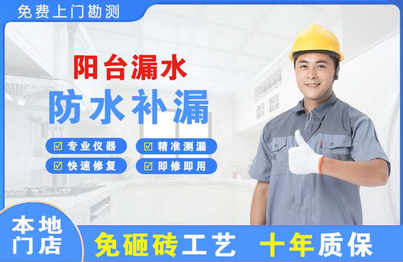 阿巴嘎旗阳台漏水维修